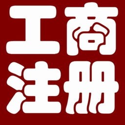 專業(yè)代理公司注冊 價(jià)格、服務(wù)類型與一站式商務(wù)代辦指南